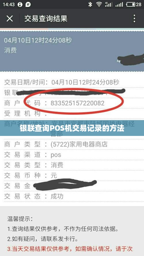 探索POS机交易记录，如何查询和管理您的财务信息？