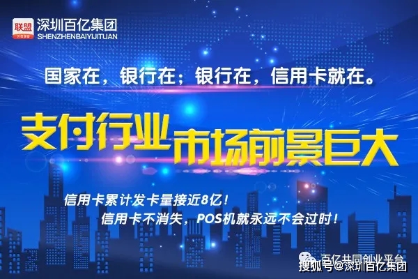 POS机代理公司赚钱指南