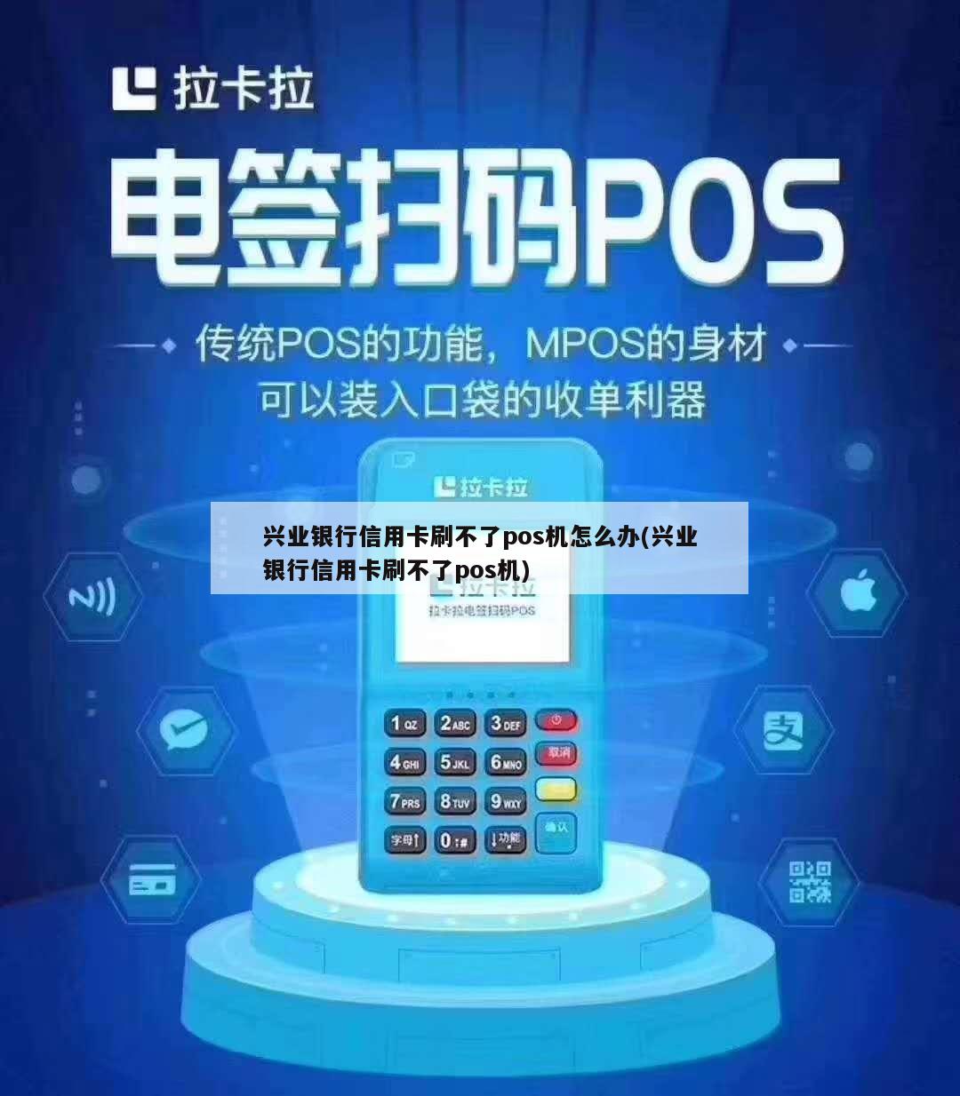 兴业银行POS机锁定解决方案