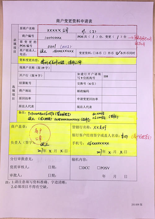 商店申请POS机申请内容怎么写