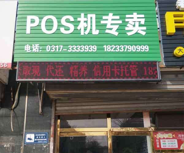 在陆河，哪里可以找到最适合您的POS机店铺？