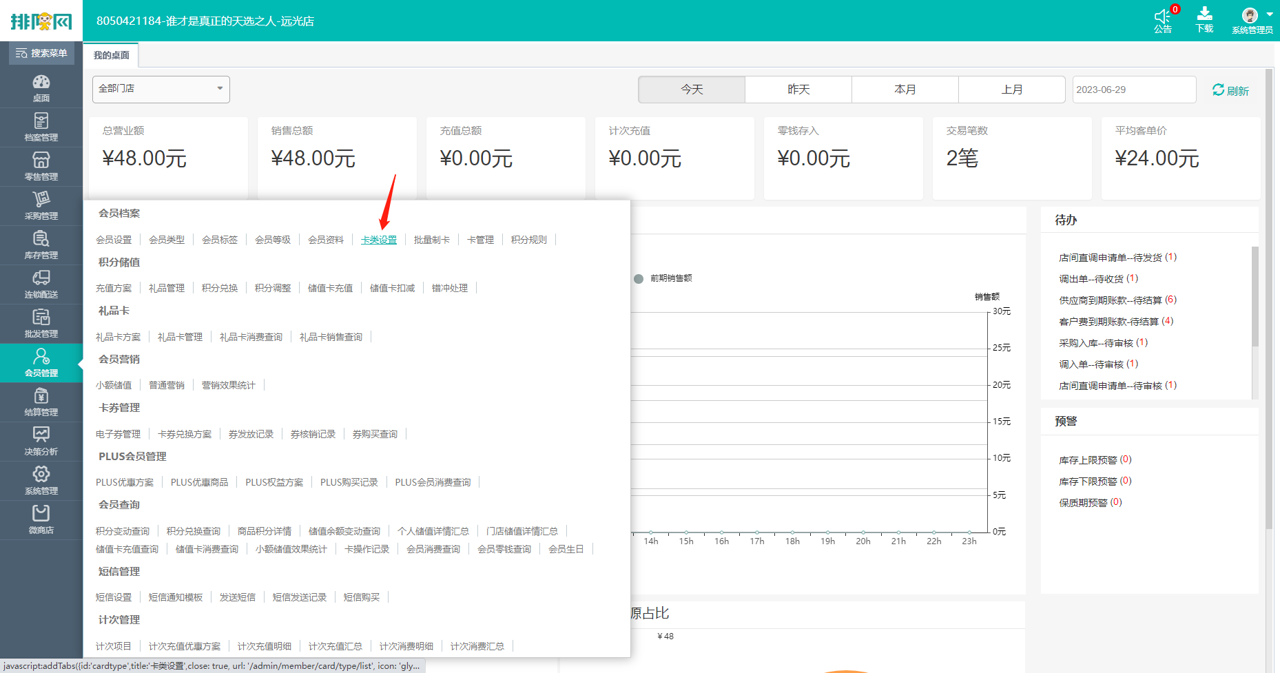 POS机前台销售系统重新搭建指南