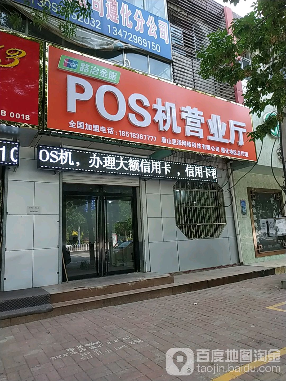 户县附近的POS机店分布一览，助您轻松实现商家收款