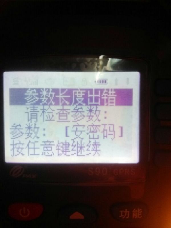 小票POS机换纸张尺寸全攻略