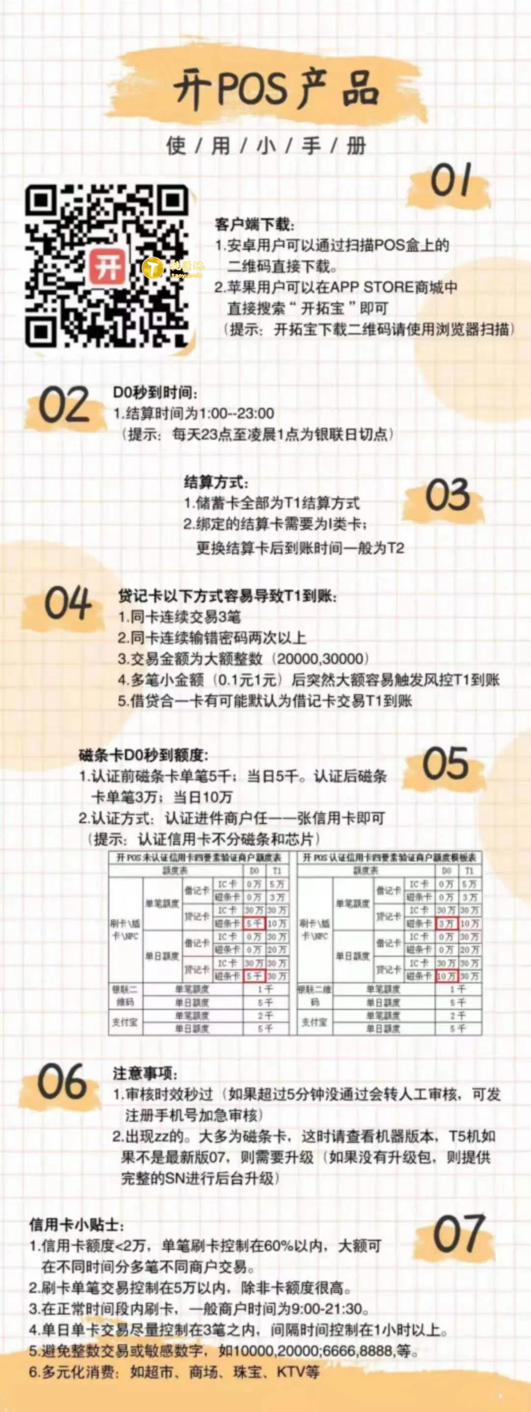 广州开店宝POS机切换商户指南