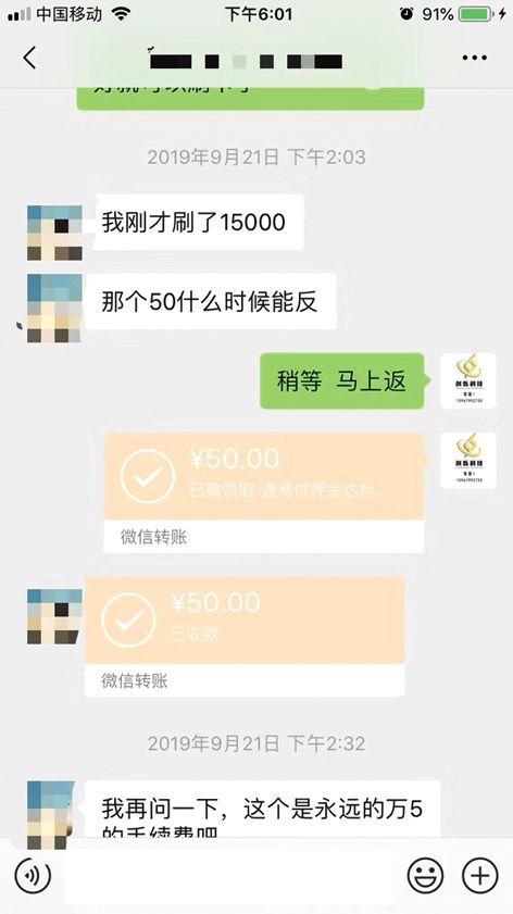 POS机刷流水被骗，我们该如何应对？