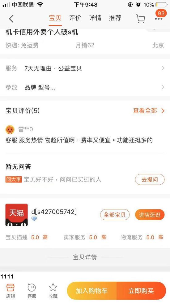 网上不让卖POS机怎么办？