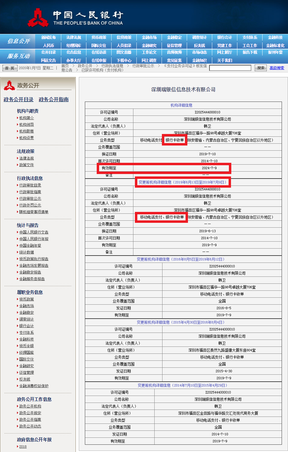 北京地区全面解析，POS机办理流程与地点指南