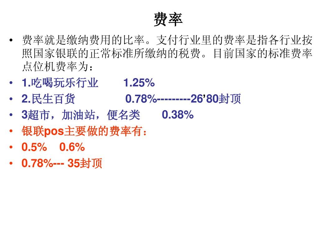 刷宝POS机费率上涨原因及影响分析