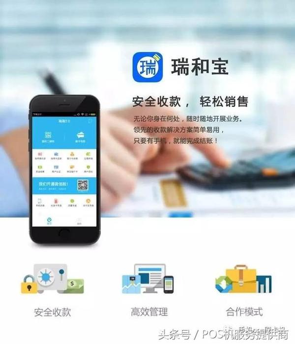 瑞和宝POS机购买指南，寻找最佳渠道与全面了解产品特性