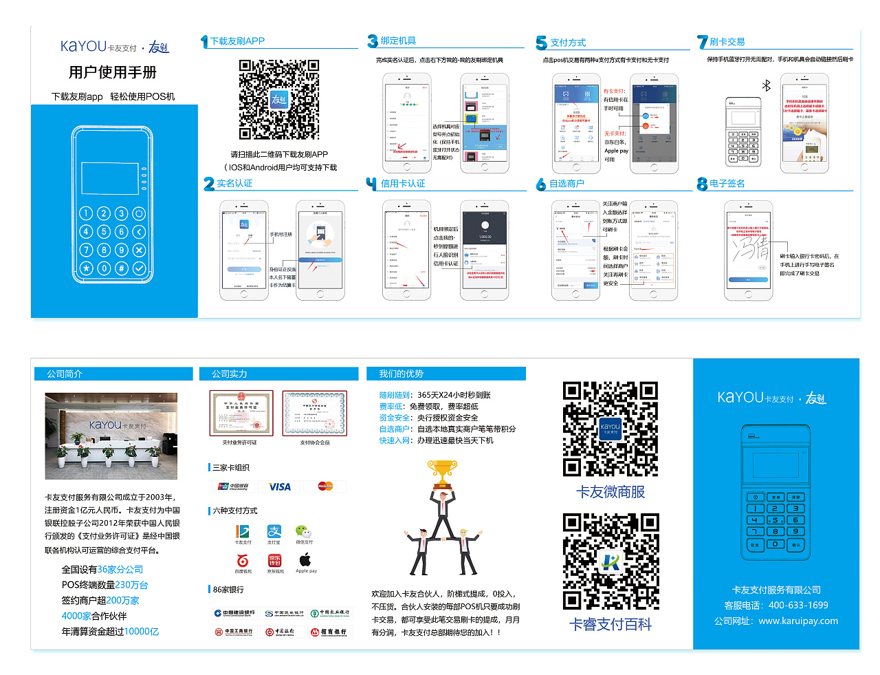 中国移动POS机使用指南