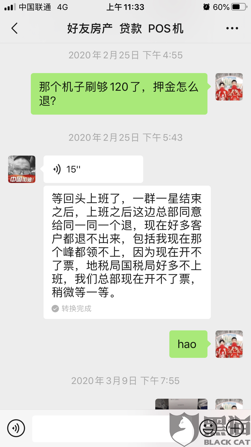 钱呗宝POS机押金退还攻略