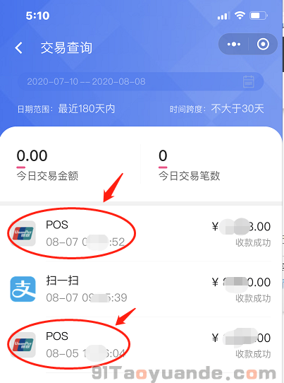 如何查询POS机支付网交易记录