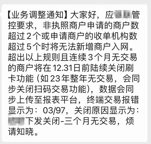 POS机商户报备次数超限处理指南