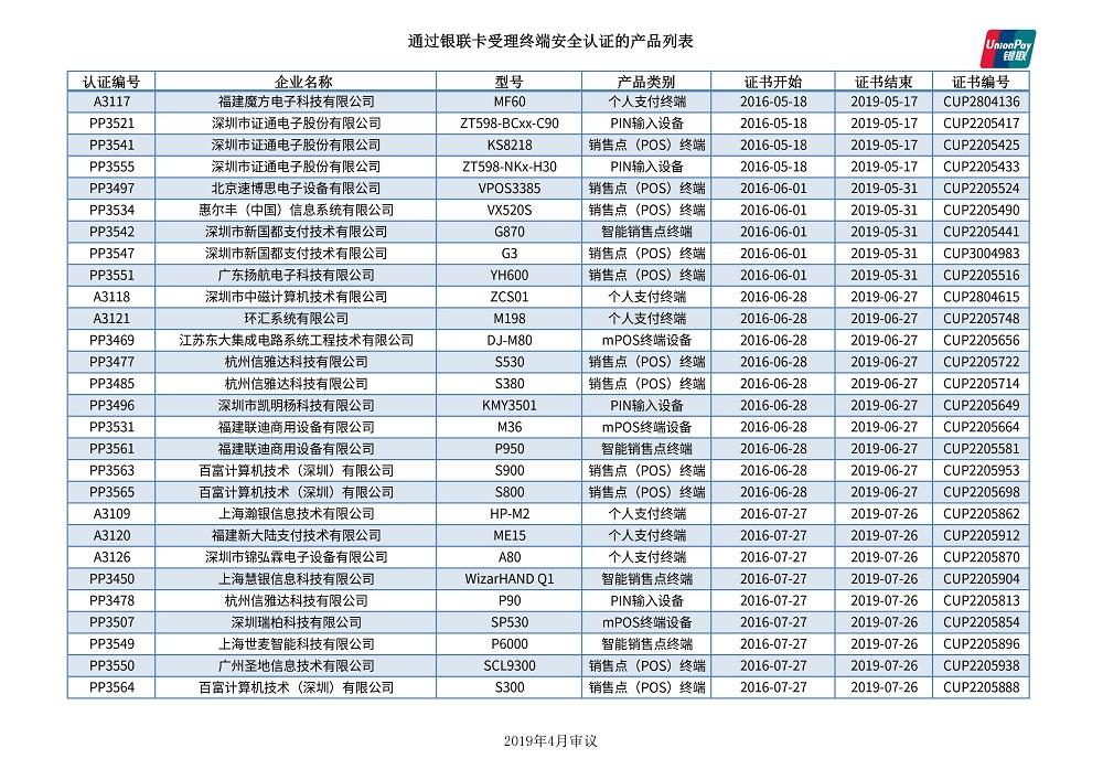 POS机认证时间查询方法与操作指南