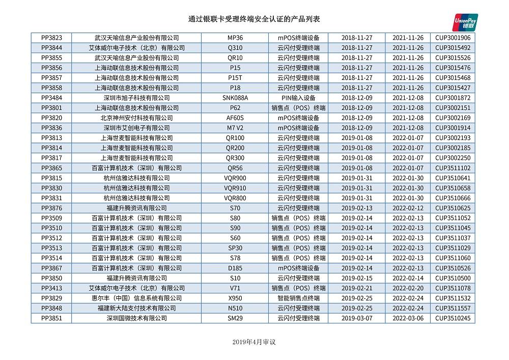 POS机认证时间查询方法与操作指南