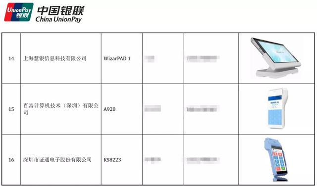 POS机查询银联卡信息的方法