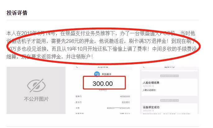 POS机押金纠纷，如何合法维权，追回血汗钱