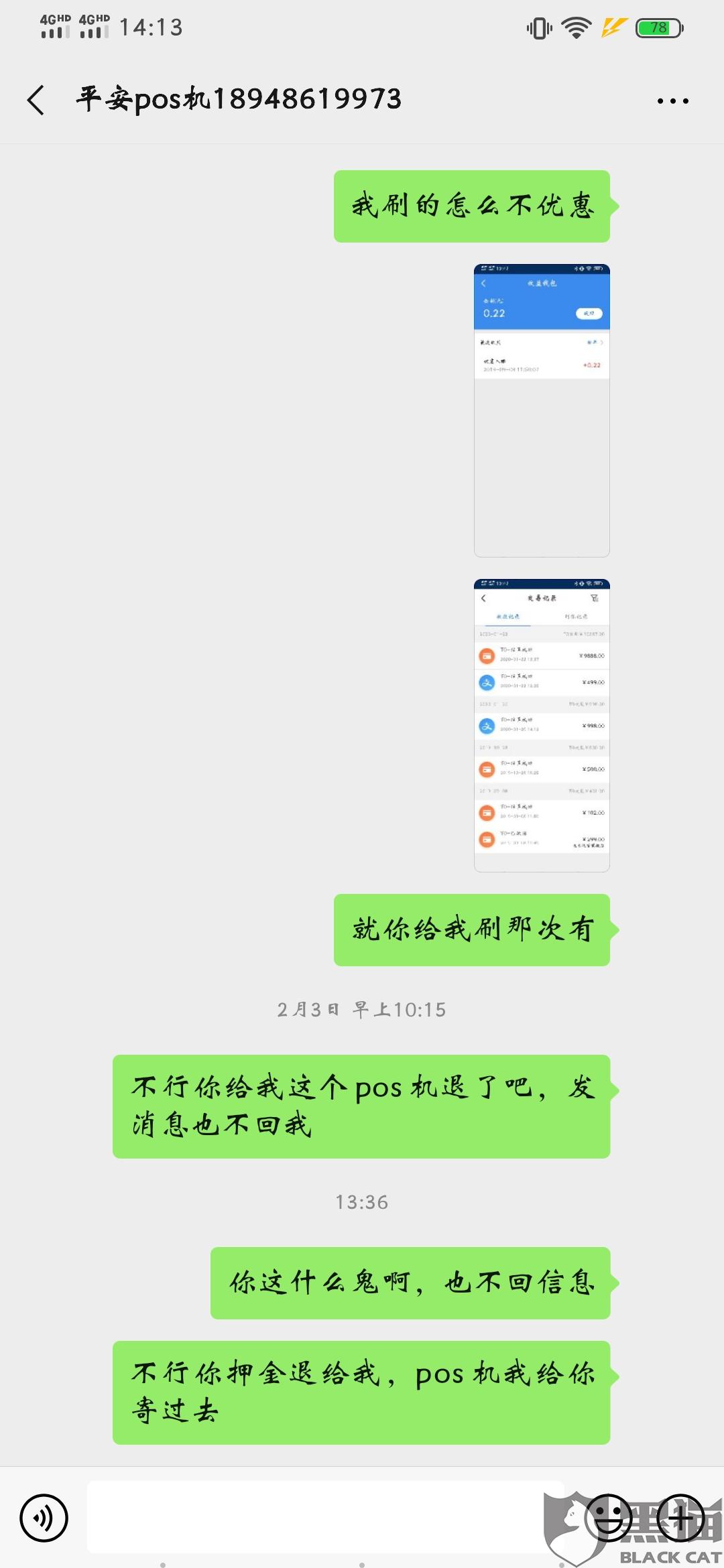 解决POS机费率问题，您有权知道的投诉途径