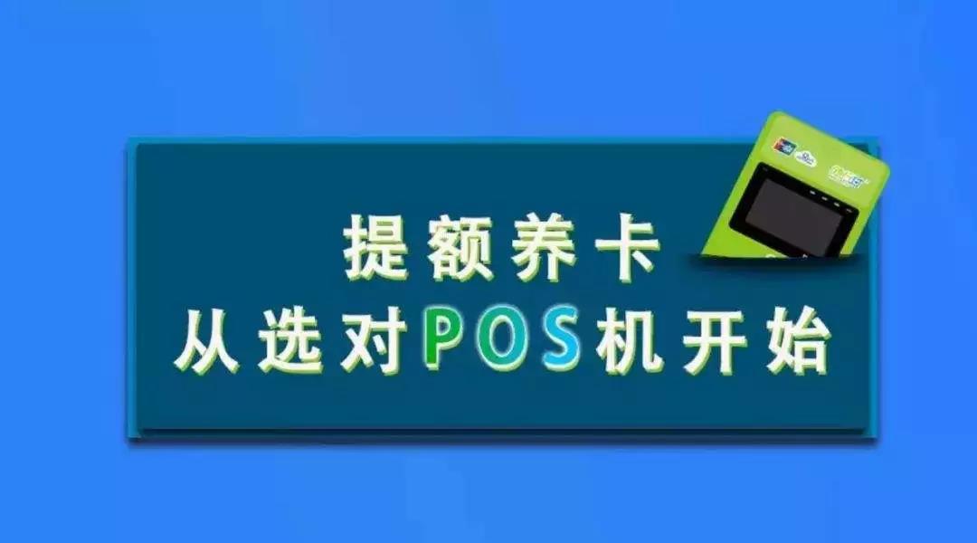 信用卡Pos机在哪里领取？一篇文章带你了解