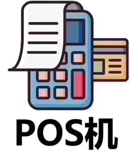 如何选择安全的POS机购买渠道