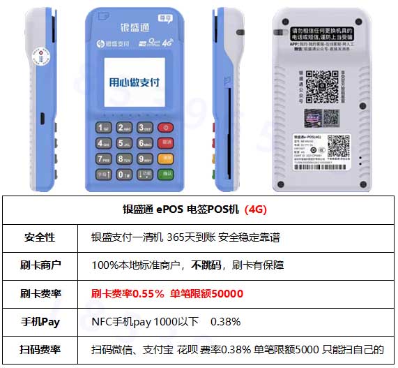 瑞e付POS机解绑步骤及注意事项