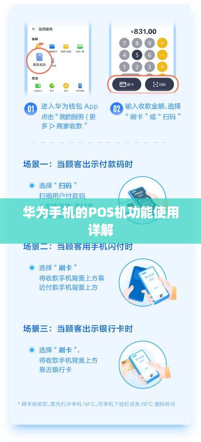 华为手机pos机，功能、使用方法及在哪里找到