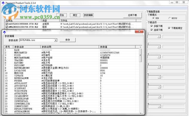 新大陆POS机打印设置指南