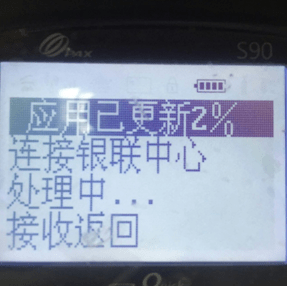 POS机远程更新不了怎么回事？