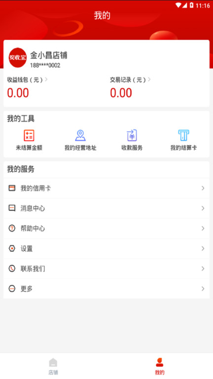 POS机消费出错金额怎么撤回