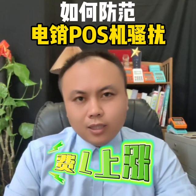 电销POS机信息哪里找如何寻找适合的电销POS机？