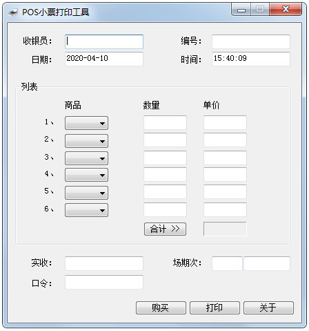 POS机小票打印张数设置指南