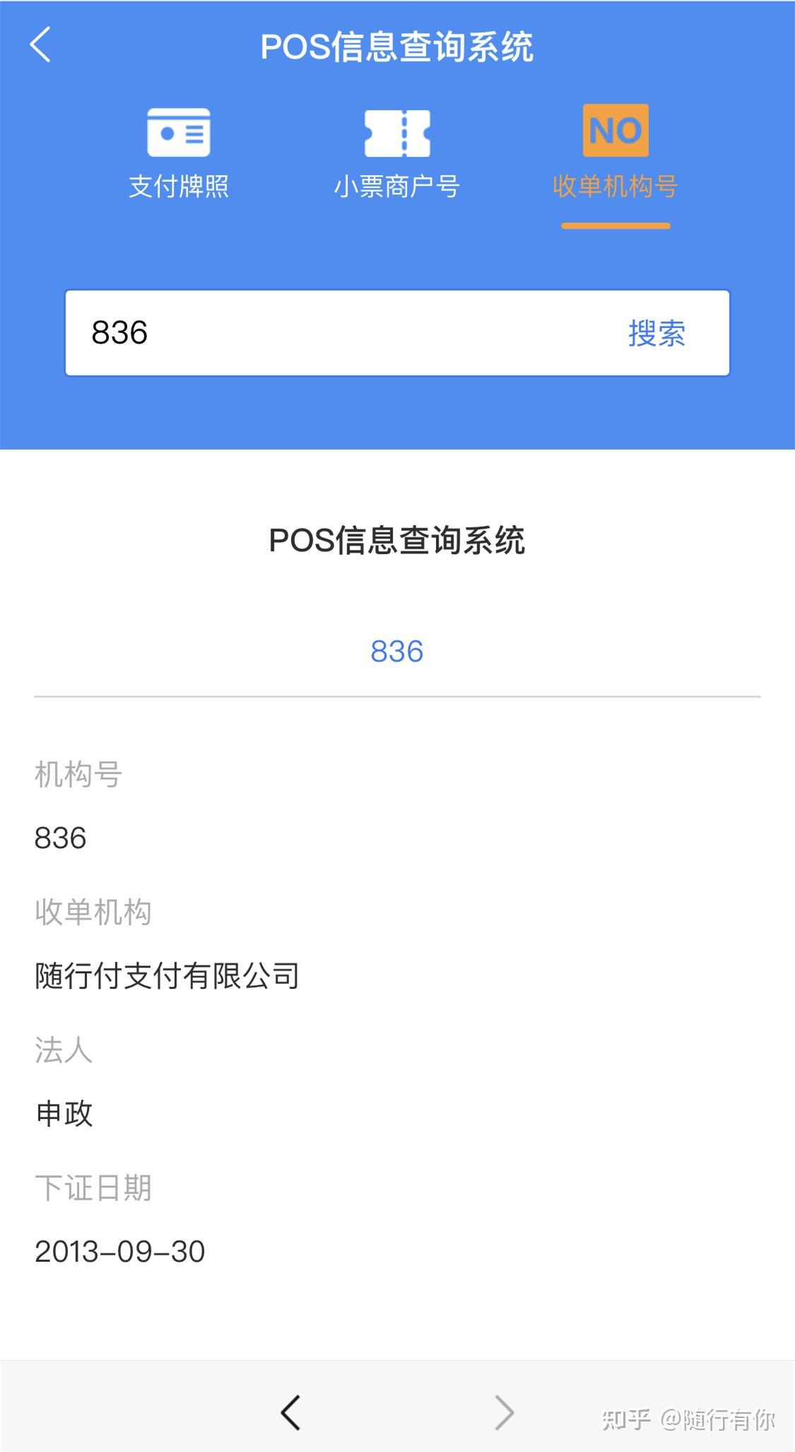 POS机三单合一查询方法