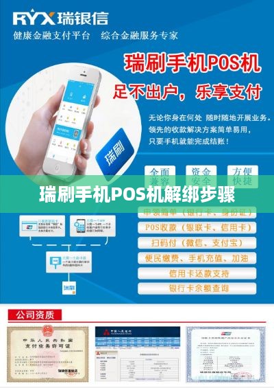 瑞银信POS机绑定设备教程