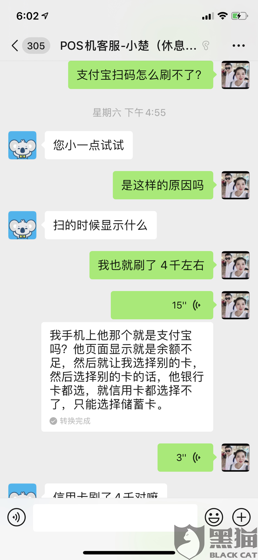 POS机不想用了，押金怎么退？