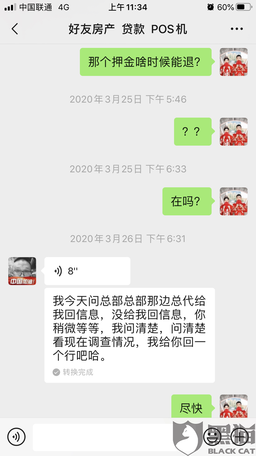 POS机不想用了，押金怎么退？