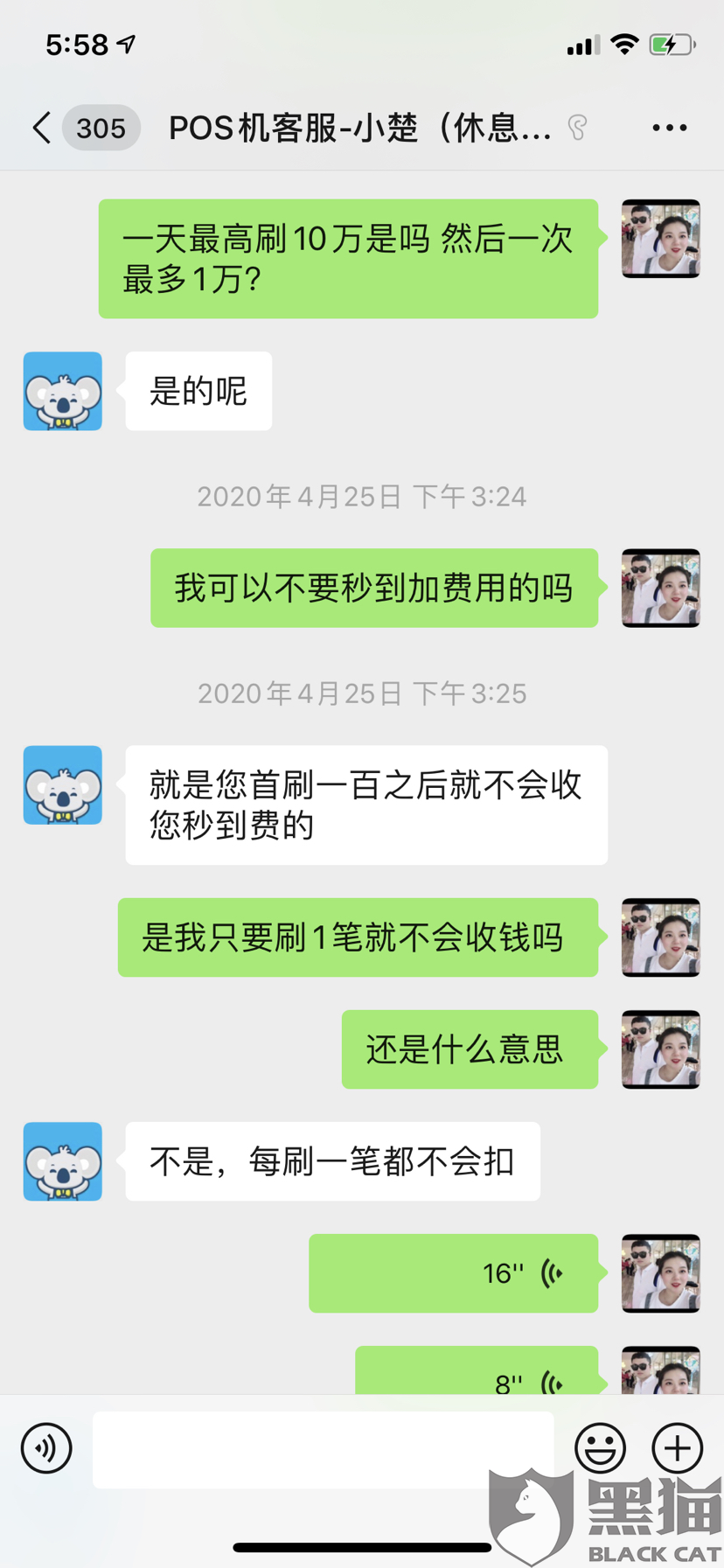 POS机不想用了，押金怎么退？