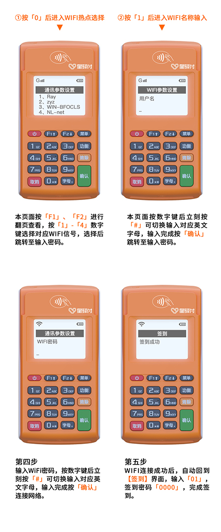畅捷无线POS机连接WIFI指南