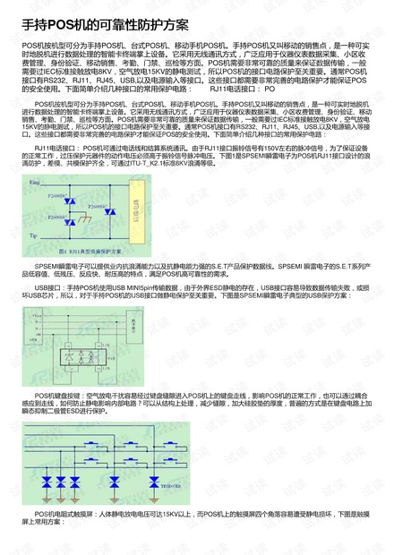 从哪里找到可靠的POS机资源？