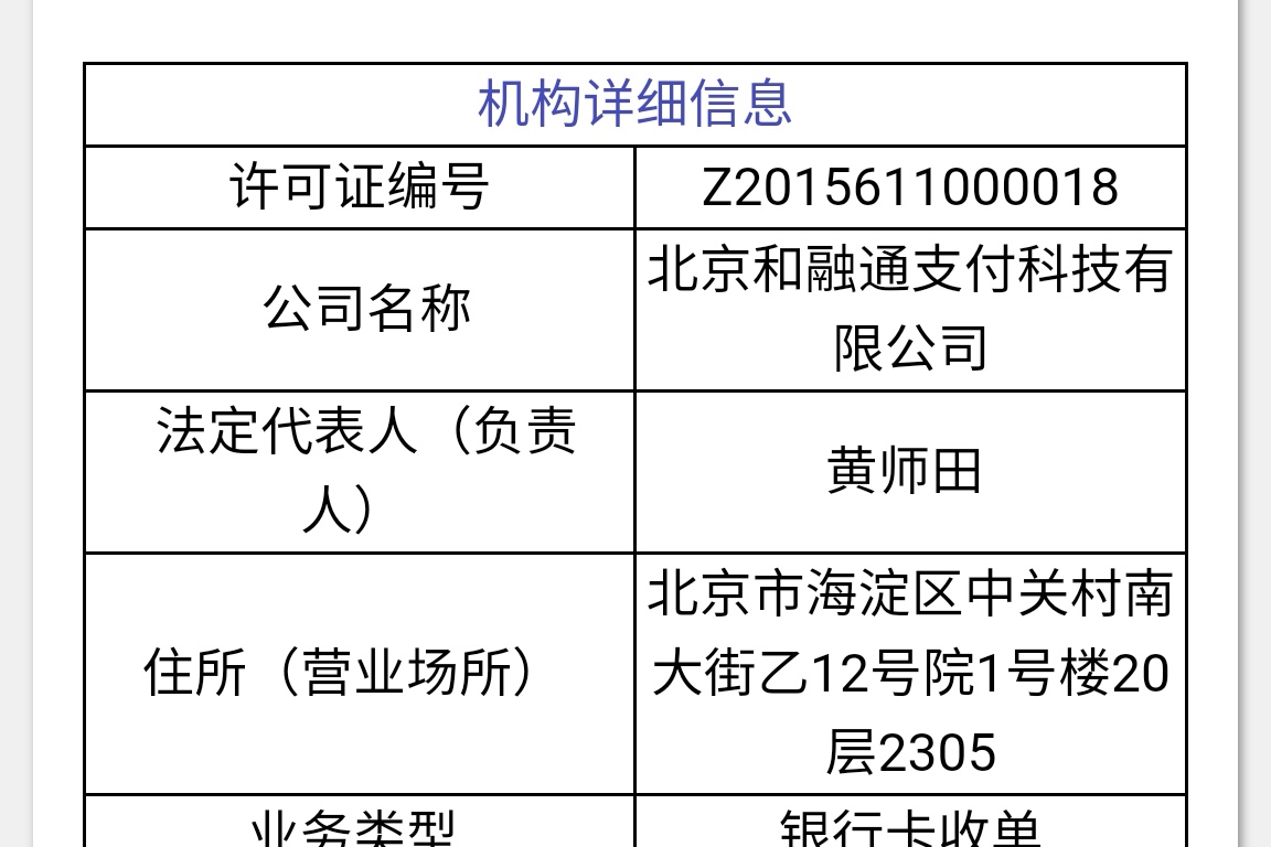 会员宝POS机支付牌照查询指南