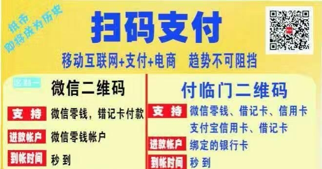 付临门POS机操作收款码指南