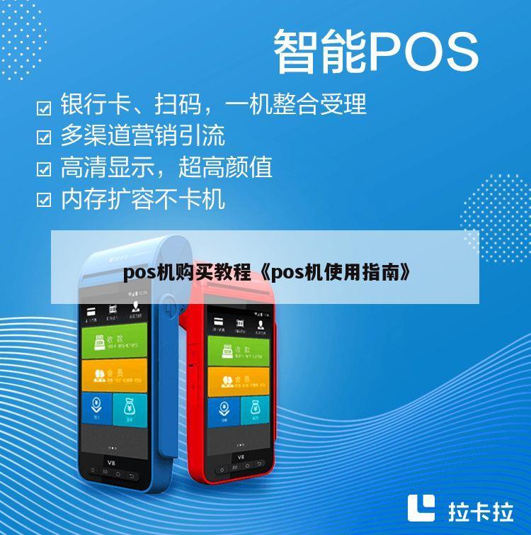 POS机i9000s使用指南