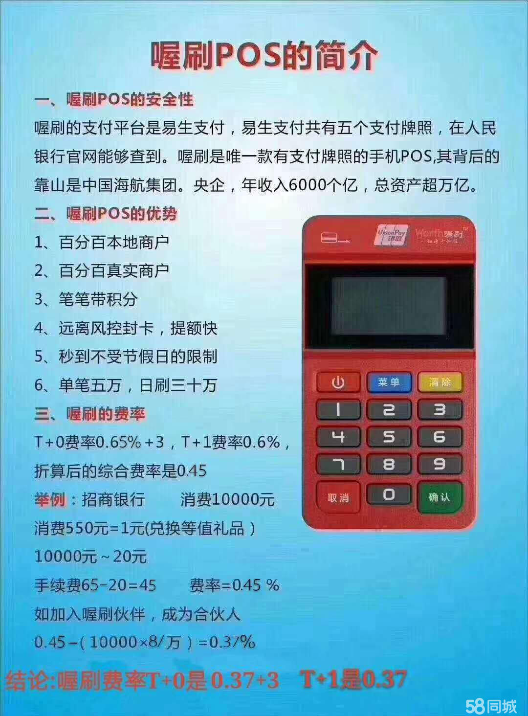 喔刷POS机品牌怎么样？