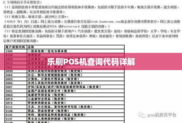 乐刷POS机SN码在哪里？如何查询及使用