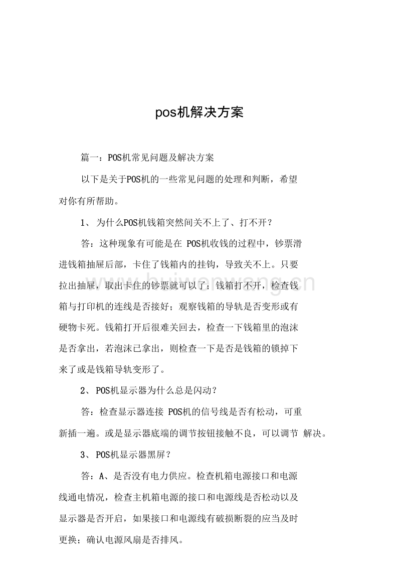 POS机断网解决方案