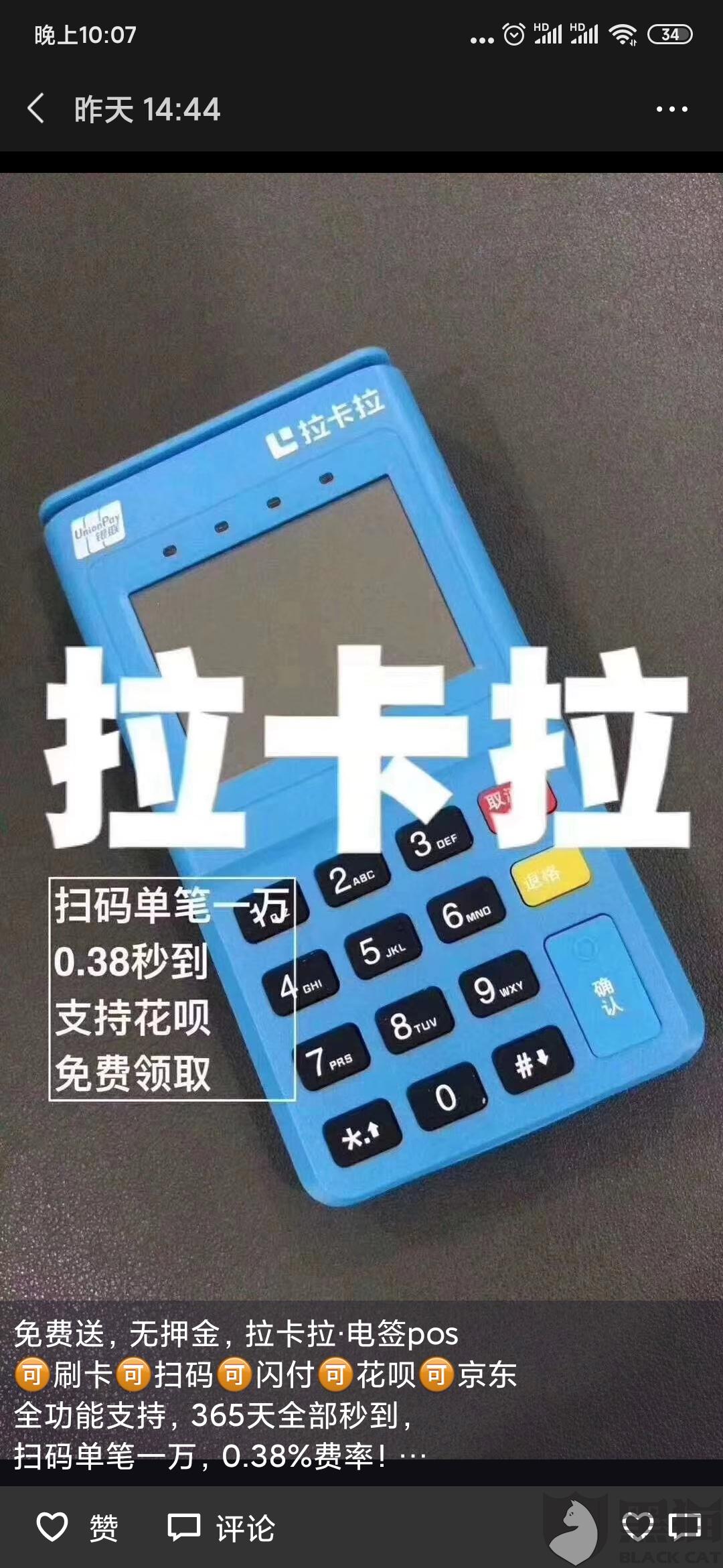 拉卡拉POS机100块怎么退？