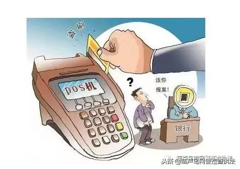 被POS机消费了怎么办？