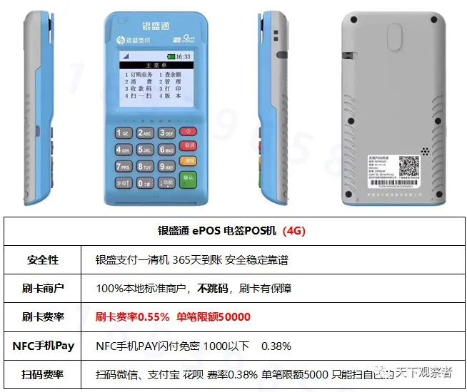 嘉联支付POS机真假辨别指南