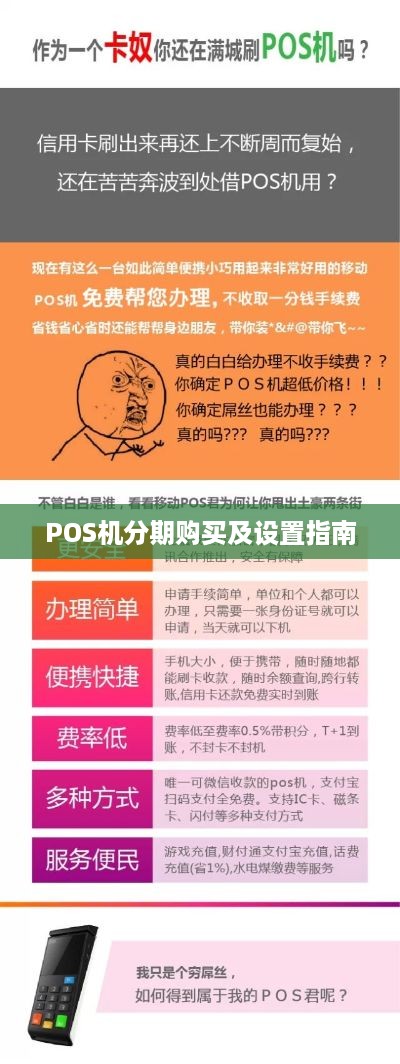 POS机角分设置指南