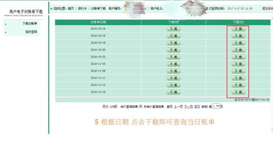 如何查看POS机入账明细表？